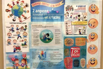 Плакат ко Всемирному дню распространения информации об аутизме в школе №1465 Фото: страница ГБОУ Школа № 1465 ВКонтакте
